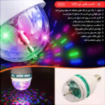 لامپ رقص نور LED - تصویر 2