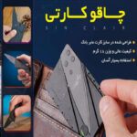 چاقو کارتی Sin Clair - تصویر 2