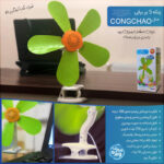 پنکه 5 پر برقی مدل Congchao - تصویر 3