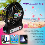 پنکه شارژی رومیزی Angel - تصویر 3