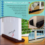 درزگیر پایین درب و پنجره ULTIMATE - تصویر 2