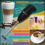 همزن و کف ساز مدل HONGXIN - تصویر 3