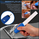 قلم حکاکی ENGRAVE EZ - تصویر 2