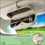 نگهدارنده عینک خودرو - تصویر 2