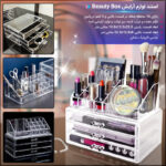 استند لوازم آرایش Beauty Box - تصویر 4