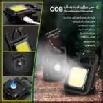 مینی چراغ پر قدرت چندکاره COB - تصویر 2