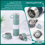 فلاسک لاکچری (سه لیوان) - تصویر 2