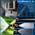نازل کارواش JET - تصویر 3