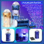 چراغ کمپینگ شارژی رقص نور دار - تصویر 2
