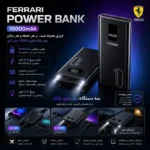 پاوربانک فراری 10000 میلی آمپر - تصویر 4